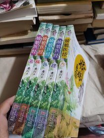 娇娘医经第 3.4.5.6.7册(5本合售