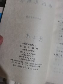 中医儿科学