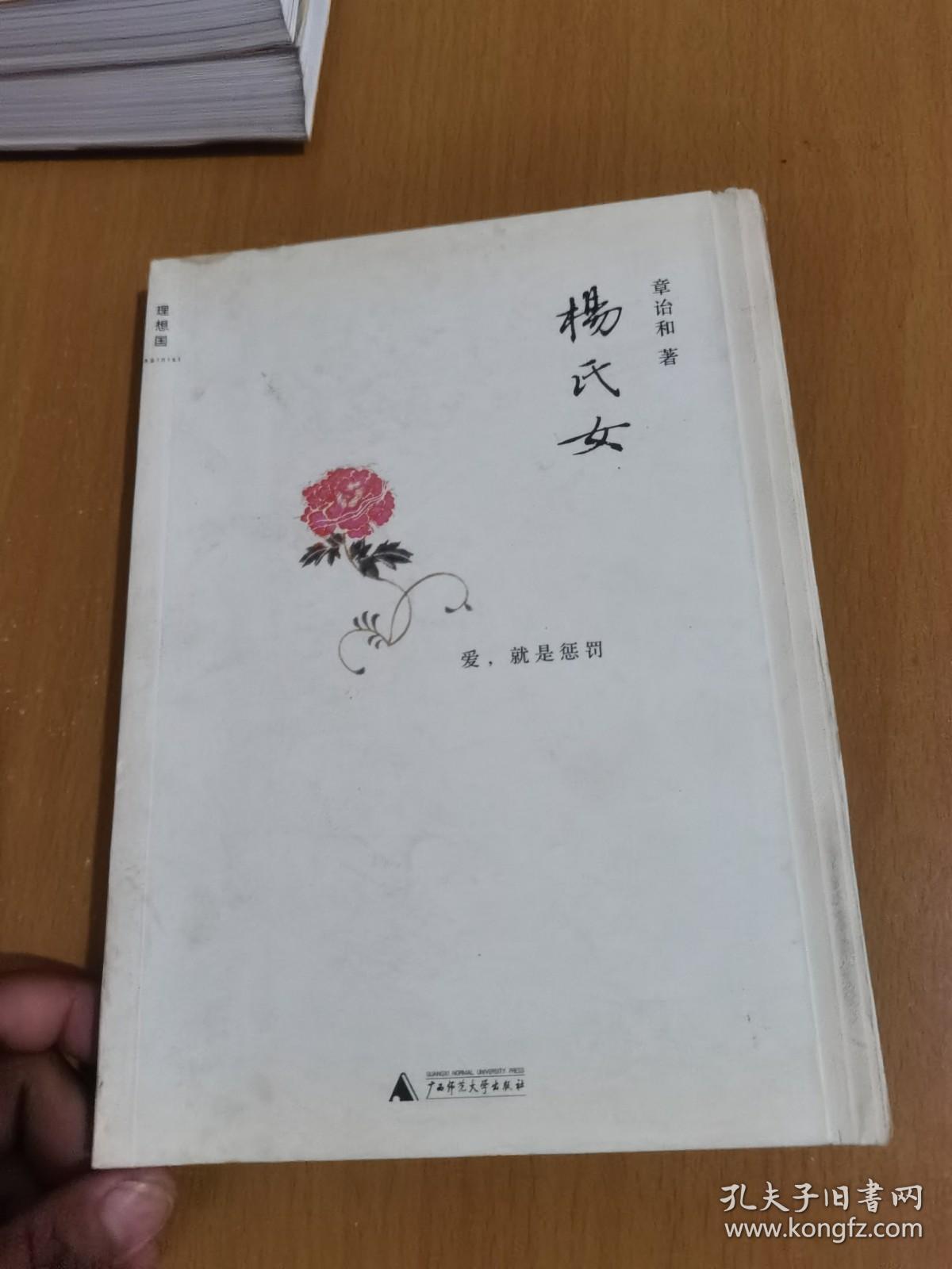 杨氏女（毛边本）