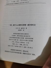 一味 超个人心理学大师肯 威尔伯札记