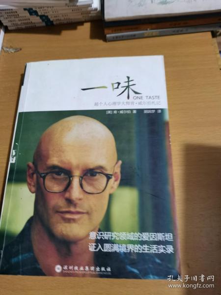 一味 超个人心理学大师肯 威尔伯札记