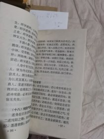 中国安堂山道家内功内丹术第二部(第三部+安堂山道家内功内丹术(3本合售