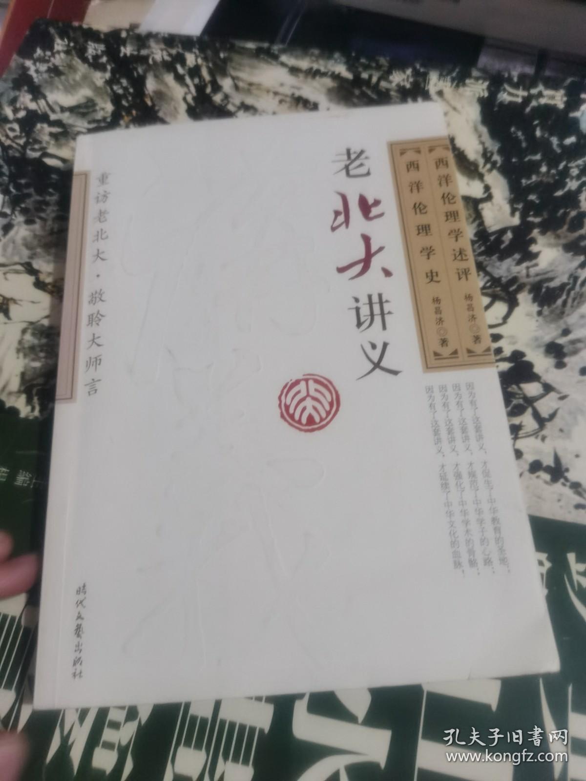 老北大讲义：西洋伦理学史 西洋伦理学述评