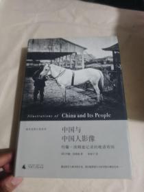 中国与中国人影像