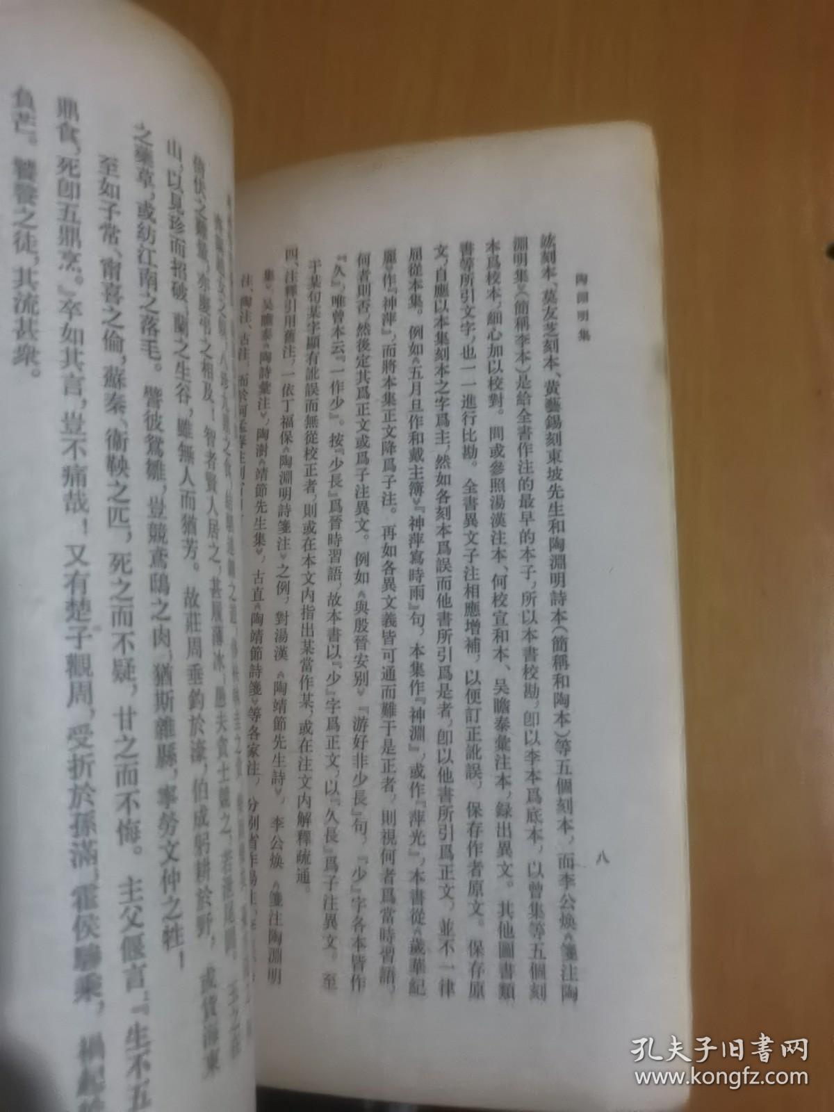 陶渊明集