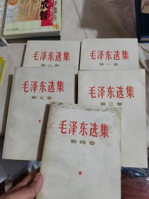 毛泽东选集(1-5卷)