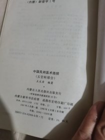 中国民间医术绝招(五官科部分)