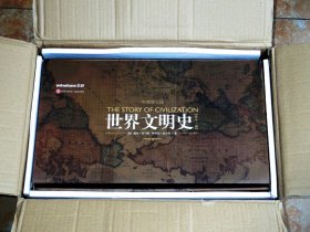 世界文明史（全11卷，共15册）（精装修订版）罗辑思维创始人罗振宇倾情推荐，人生大格局的家庭必藏书！高大上全新修订版，全景再现文明史