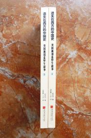 英国画报看甲午战争（遗失在西方的中国史）（平装共2册，全二册）（特价）（31折）