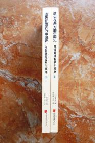 英国画报看甲午战争（遗失在西方的中国史）（平装共2册，全二册）（特价）（41折）