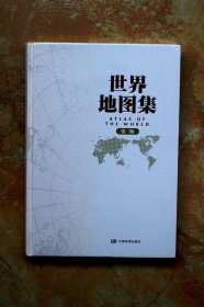世界地图集（第三版）（精装）（特价）（21折）