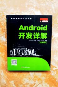 Android开发详解（全彩版）（平装）（特价）（29折）