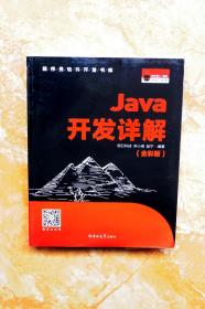 Java开发详解（全彩版）（平装）（特价） （15折）