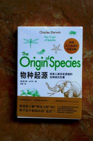 物种起源：改变人类历史进程的生物演化巨著（科学通识系列）（平装）（特价）（18折）