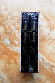 弃儿汤姆·琼斯的历史（译文名著典藏）（精装共二册，全2册）（带函套，三面刷金）（江浙沪包邮）