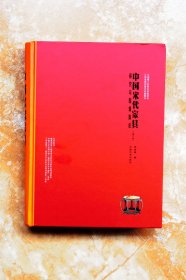 中国宋代家具：研究与图像集成（校订本）（精装）（江浙沪包邮） （5折）