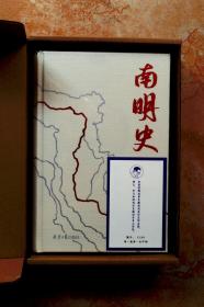 南明史（精装版）（25周年精装纪念版，布艺烫印封面，带一版一次限量编号手绘藏书票，全彩影印顾诚未刊手稿《谈治史》）（江浙沪包邮）（5折）