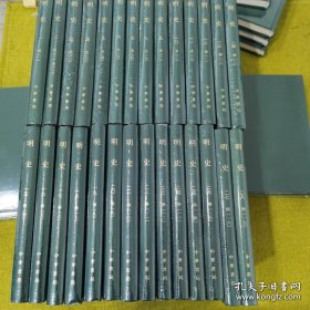 点校本二十四史：明史（精装共二十八册，全28册）（布面精装、封面烫金、压印、扉页套红）（纸张档次超过历次印本） （江浙沪包邮）