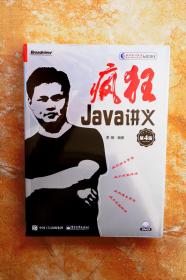 疯狂Java讲义（第4版）(博文视点出品)