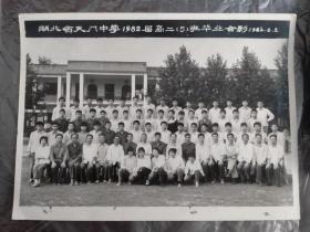老照片（黑白）《湖北省天门中学1982届高二（5）班毕业合影1982.6.2》
