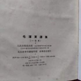 毛泽东选集（大32开精装一卷本）（竖版繁体）5（1966年北京一版一印）具体见详细描述）。