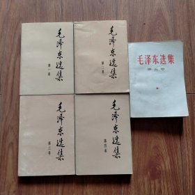 毛泽东选集1-5卷全（1-4卷91年版32开横排，同版同印）2。（第五卷1977年湖北一印）（具体见详细描述）