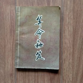 算命秘笈（1993年一版一印）。