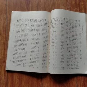 经典释文汇校（1980年一版一印）（具体见详细描述）