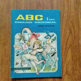 ABC英语画报1985.1（试刊号）（总第1期）。
（创刊号系列）