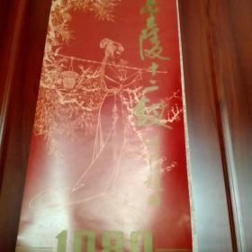 老挂历（红楼梦系列）：1989年金陵十二钗（13张全）（董可玉绘画）。