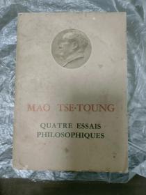 毛泽东的四篇哲学论文（法文版）（1966年一版一印）