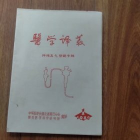 医学译丛（纤维支气管管镜专辑）1980年第1期（疑似创刊号）。
请看好下单，售后不退.