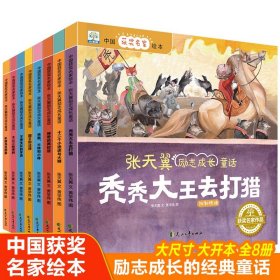 全8册张天翼励志成长童话绘本国王的法律神奇的两封信不停生长的牙齿秃头大王幼儿园老师推荐3-4-5-6-8岁儿童小学生一二年级故事书