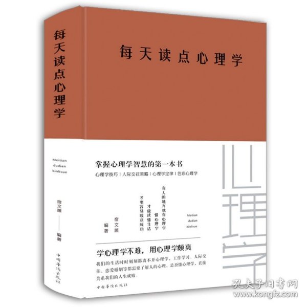 每天读点心理学宿文渊原著正版从零开始读懂心理学的基本知识应用 解读心理密码洞悉人性心理策略人际交往高效沟通心理学入门书籍