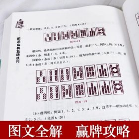 麻将赢牌技巧正版 实用麻将技法绝招胡牌大全集 麻将实战入门技巧指导休闲娱乐学习打麻将的书技巧书籍决胜行张舍牌听牌猜牌