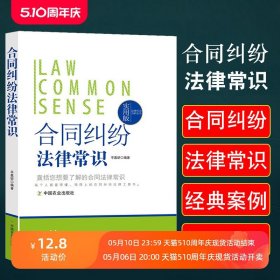 合同纠纷法律常识完美的合同法综述买卖合同赠与合同相关条例案例解析律师答疑借款融资租赁承揽建设工程技术保管仓储房地产合同