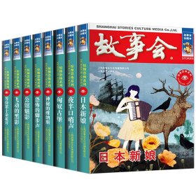 故事会惊悚恐怖系列全套8册珍藏版本休闲民间故事文学文摘小说杂志读者知识书籍课外阅读侦探儿童故事会清仓2021年上海文艺出版社