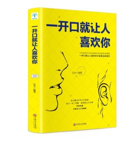 4册 高情商聊天术别输在不会表达上一开口就让人喜欢你高情商聊天术 内向者的沟通职场生活口才训练好好说话提升情商人际关系书籍