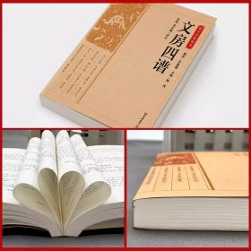 文房四谱正版原文注释译文 记载历代笔墨纸砚的故事 中国古代生活丛书 杂学知识随笔 中华传统文化读本 国学经典畅销书籍排行榜