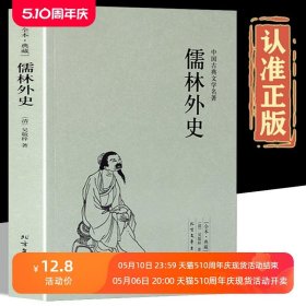 儒林外史原著正版 无删减完整版九年级下册课外名著阅读学生版注释初中版吴敬梓白话文初中高中青少年版学生版课外阅读阅读书籍