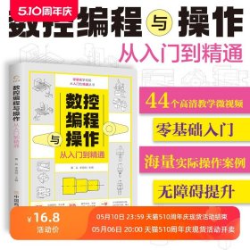 数控编程从入门到精通彩图全解 机床车床与编程教程 加工中心工艺与操作技术fanuc数控车系统 零基础自学机械设计原理手册cnc书籍