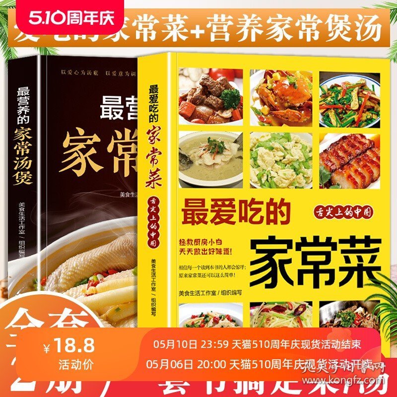 全2册家常菜菜谱+汤煲菜谱书家常菜大全家常菜谱厨师书新手学做菜的书粤菜广东菜家庭做饭烹饪做法菜谱书煲汤美食营养餐炒菜大全