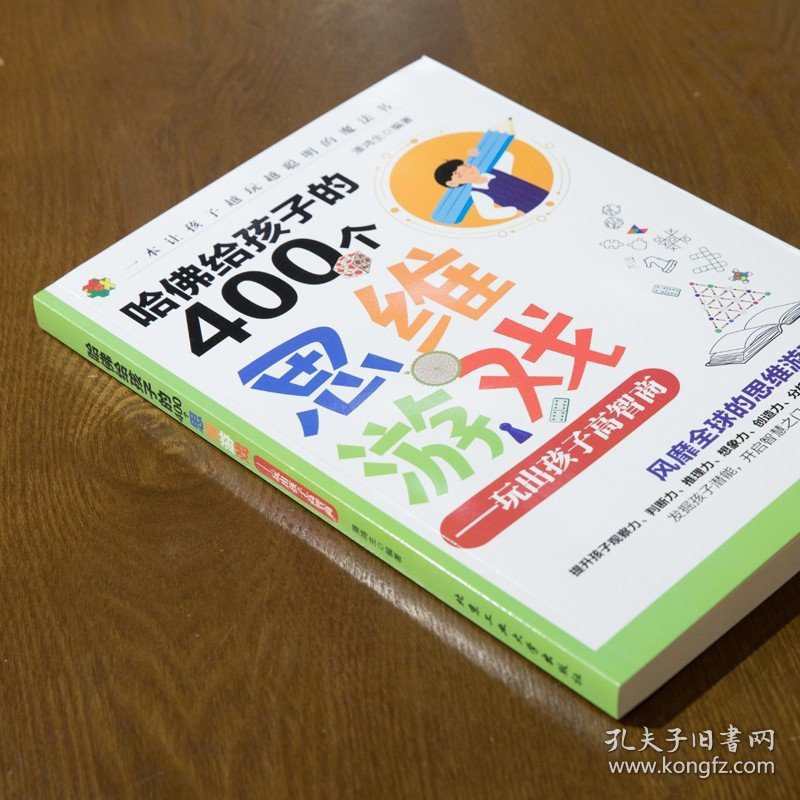 哈佛给孩子的400个思维游戏训练书籍儿童专注力训练书注意力 中小学生开发智力游戏趣味数学脑力开发动脑筋的书儿童逻辑思维训练书