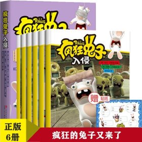 疯狂的兔子入侵全6册【赠贴纸】正版疯狂的兔子书入侵套装3-6-8周岁儿童阅读绘画绘本漫画故事书连环画读本卡通动漫动画片读物书籍