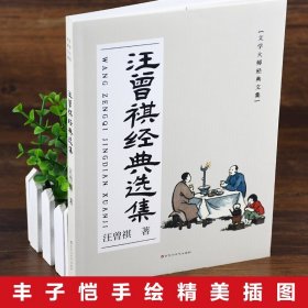 汪曾祺经典散文选集 名家散文精选随笔文学小说青少年课外读物经典短篇小说选集人间有味是清欢经典现当代中国文学书籍畅销书