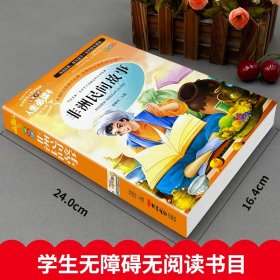 非洲民间故事正版曼丁之狮五年级上册上学期必读课外书老师经典书目 小学生课外阅读书籍 快乐读书吧人教版老人的智慧曹文轩推荐