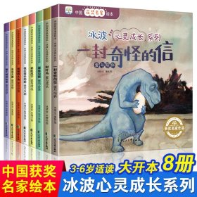 全8册冰波童话系列书获奖绘本故事3-8岁一二年级阅读课外书阅读儿童故事书小学生课外读物书籍经典书目彩虹风车老师推荐儿童故事书
