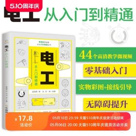 电工书籍自学全彩图解电工电路实物接线图电路识图从入门到精通初级电工知识入门资料零基础学电工技术宝典维修电工基础教材手册