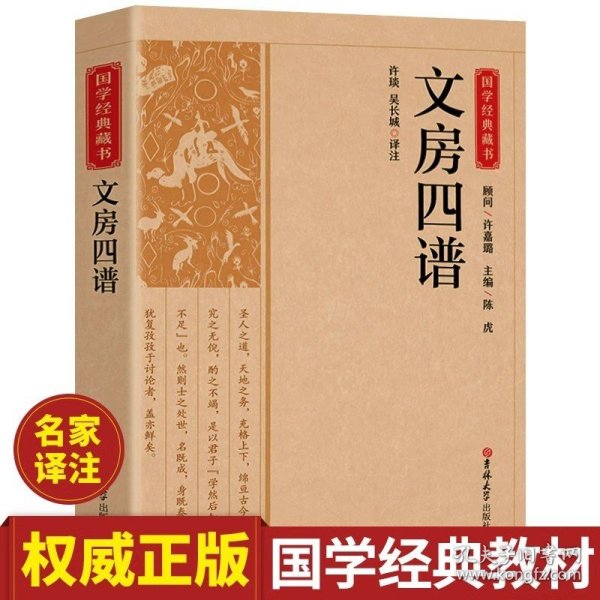 文房四谱正版原文注释译文 记载历代笔墨纸砚的故事 中国古代生活丛书 杂学知识随笔 中华传统文化读本 国学经典畅销书籍排行榜