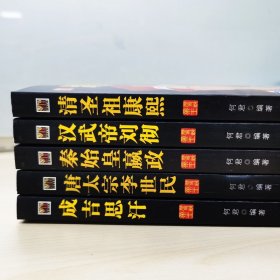 全5册正版中国皇帝全传出色的皇帝历代帝王传记成吉思汗秦始皇嬴政汉武帝刘彻唐太宗李世民康熙中国通史历史人物传记畅销书排行榜